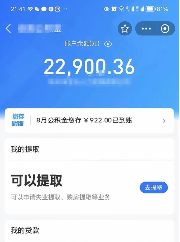 宜春公积金是想取就取吗（公积金提取一定要全部拿出来吗）